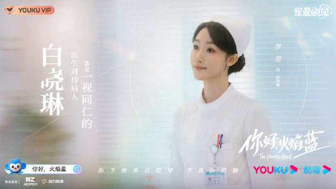 The Flaming Heart China Web Drama